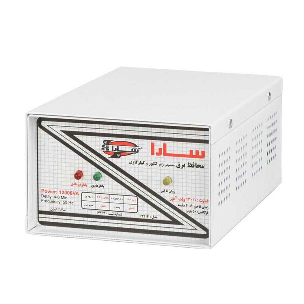 محافظ ولتاژ ورودی سارا 12000 ولت آمپر مدل P121F محافظ ولتاژ ورودی سارا 12000 ولت آمپر مدل P121F