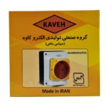 کلید ایزولاتور کولر آبی کاوه 16 آمپر مدل KA16958 - Image 3
