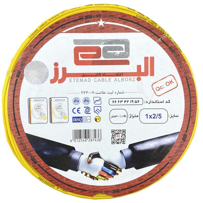 سیم برق افشان 1 در 2.5 اعتماد کابل البرز مدل ETM125Y سیم برق افشان 1 در 2.5 اعتماد کابل البرز مدل ETM125Y تمام مس - Image 1