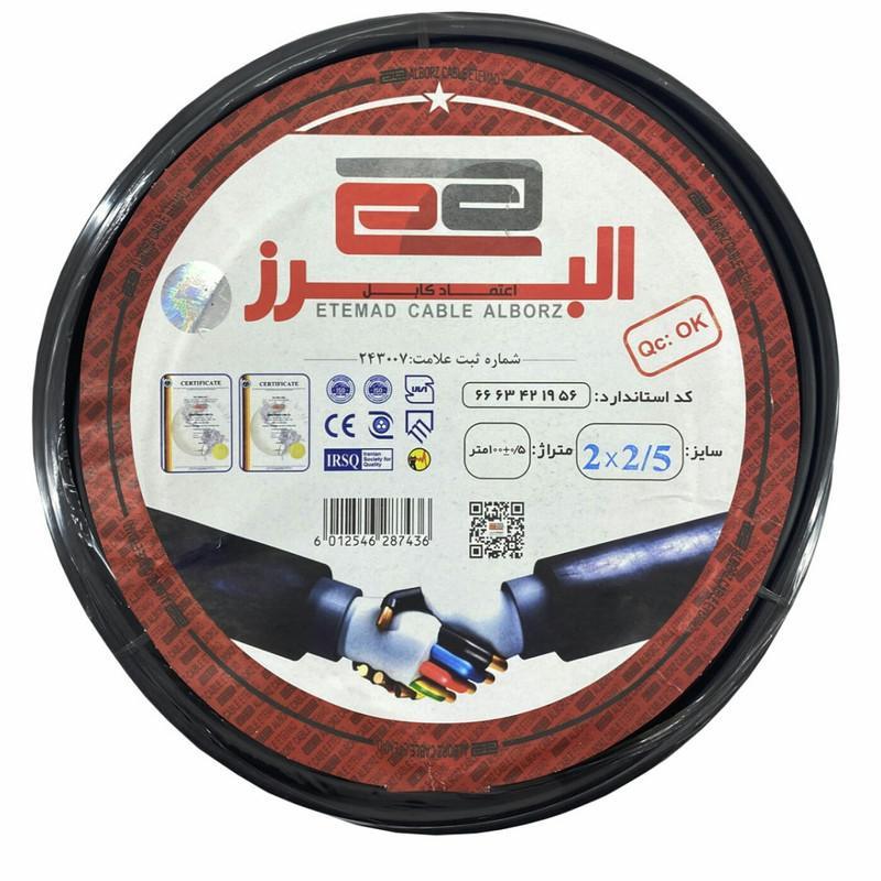 کابل برق افشان 2 در 2/5 اعتماد کابل البرز,مدلETEMAD ASL25 کابل برق افشان 2 در 2/5 اعتماد کابل البرز,مدلETEMAD ASL25 تمام مس - Image 1