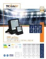 پروژکتور 100 وات SMD تیک لایت - Image 2