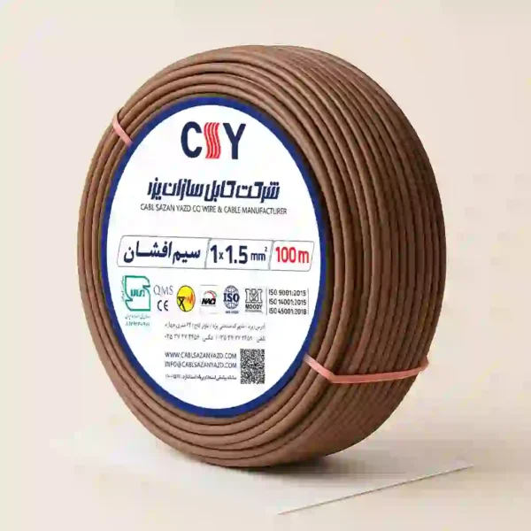 سیم افشان 1.5 کابل سازان یزد - Image 2