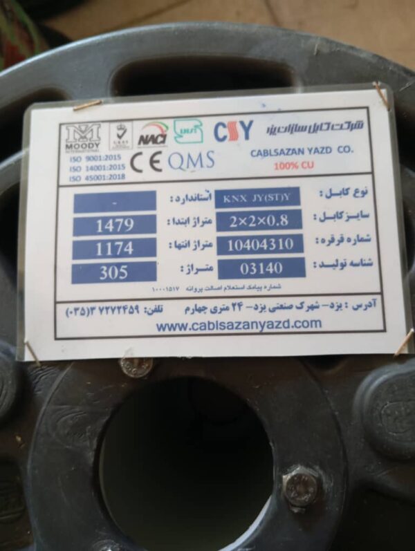 کابل هوشمند سازی 2 زوج 0.8 کابل سازان یزد - KNX  - 2*2*0.8 - Image 3