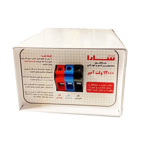 محافظ ولتاژ ورودی سارا 12000 ولت آمپر مدل P121F مدل ترمینالی - Image 2