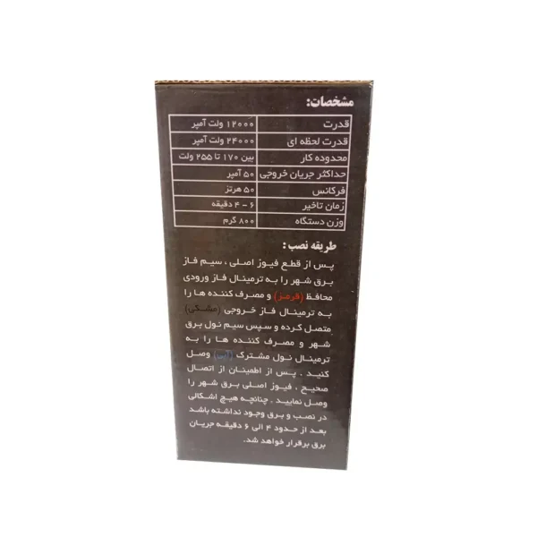 محافظ ولتاژ ورودی سارا 12000 ولت آمپر مدل P121F مدل ترمینالی - Image 4