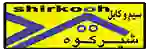 شیرکوه یزد