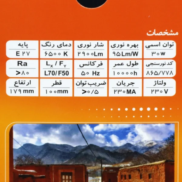 لامپ استوانه ال ای دی 30 وات وین شید پایه E27 - Image 3